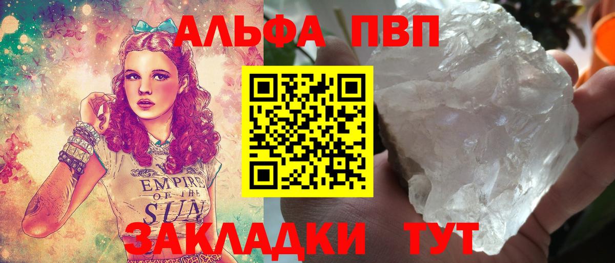 A-PVP Crystall Новоуральск