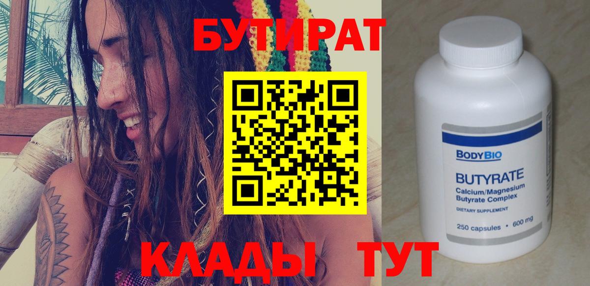 БУТИРАТ бутандиол Новоуральск