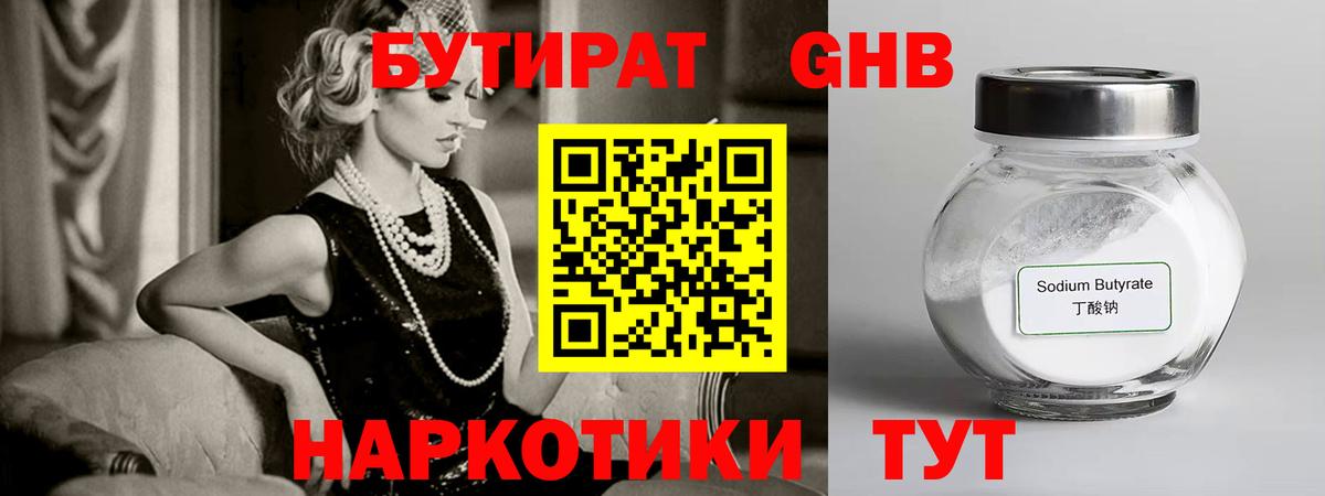 БУТИРАТ BDO  Вход с VPN  Новоуральск 