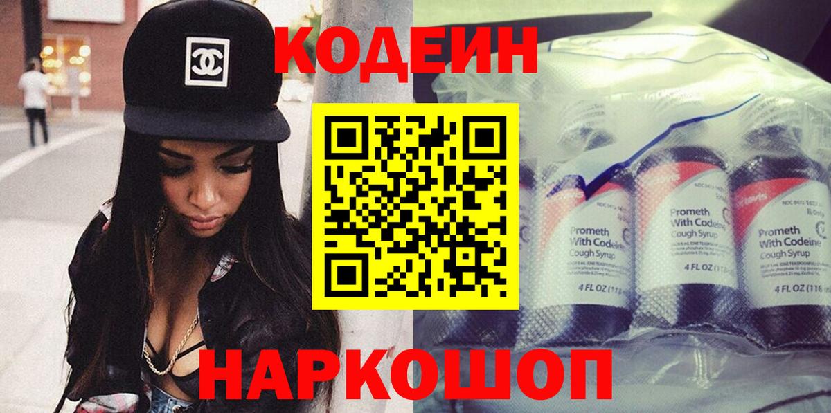 Кодеиновый сироп Lean напиток Lean (лин) Новоуральск