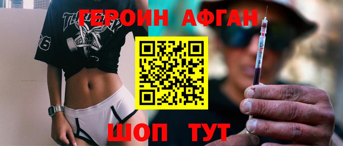 Героин афганец  Вход с VPN  ГЕРОИН  Новоуральск 