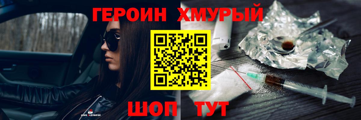ГЕРОИН Heroin Новоуральск